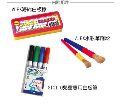 【美國ALEX】折疊式兒童專用畫架(超值組)2