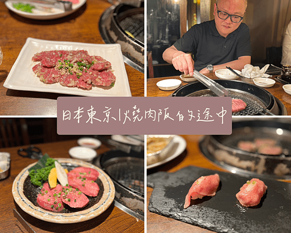 日本東京｜六本木 燒肉坂の途中 厚切牛舌超好吃 涼拌牛胃好特