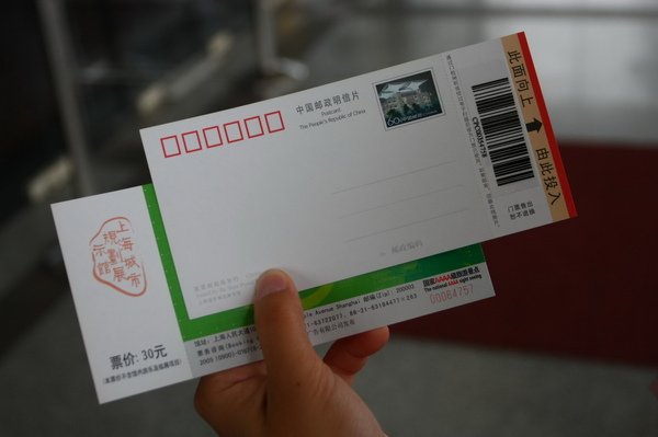 城市規劃館的票券，背後是明信片喔.JPG