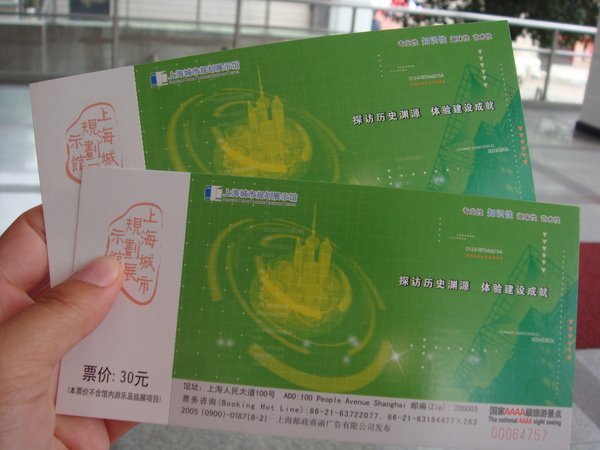 城市規劃館的票根.JPG