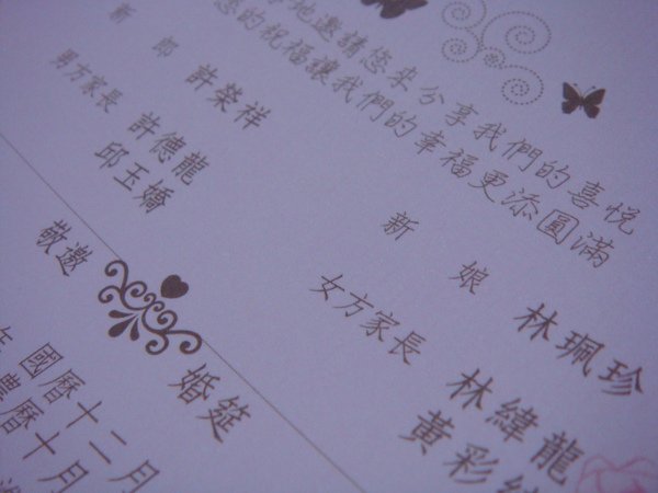 上面印著自己和老公的名字，有一股很奇妙的感覺.JPG