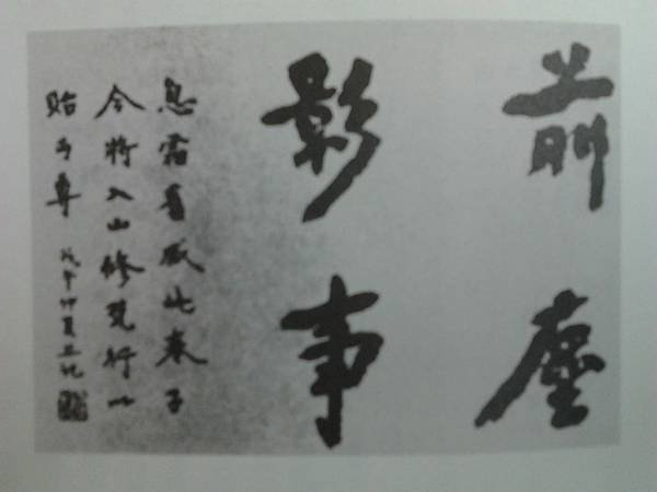 弘一大師書法