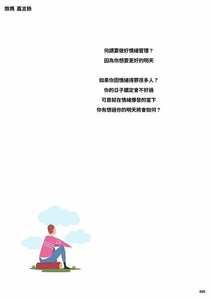 689 何謂要做好情緒管理？ .jpg