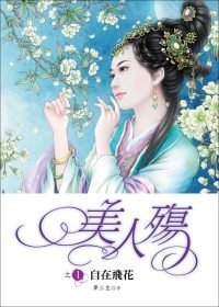 美人殤.jpeg