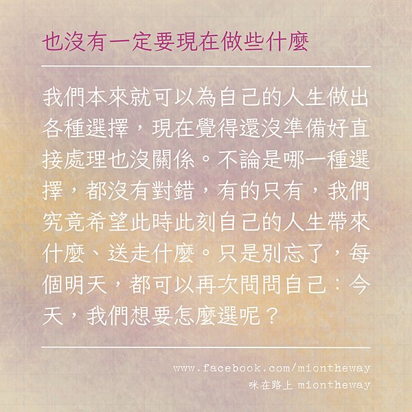 感觸 - 也沒有一定要現在做些什麼.png