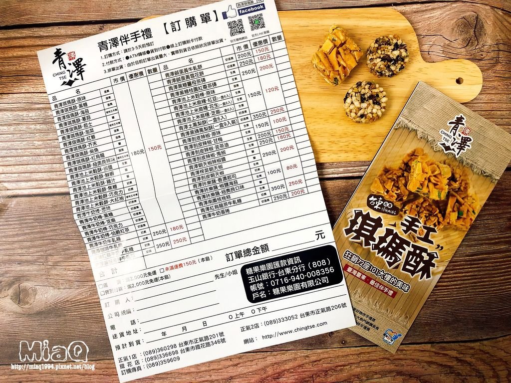 青澤伴手禮推薦 ▍唰嘴香酥脆，豐富你的味蕾 台東池上米穀酥(椒鹽)x琪瑪酥(蔥蒜) (8).JPG