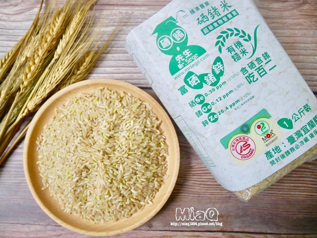 【健康米推薦】超級食物營養素「無添加有機健康米」｜硒鍺先生富硒富鍺有機米 (16).JPG