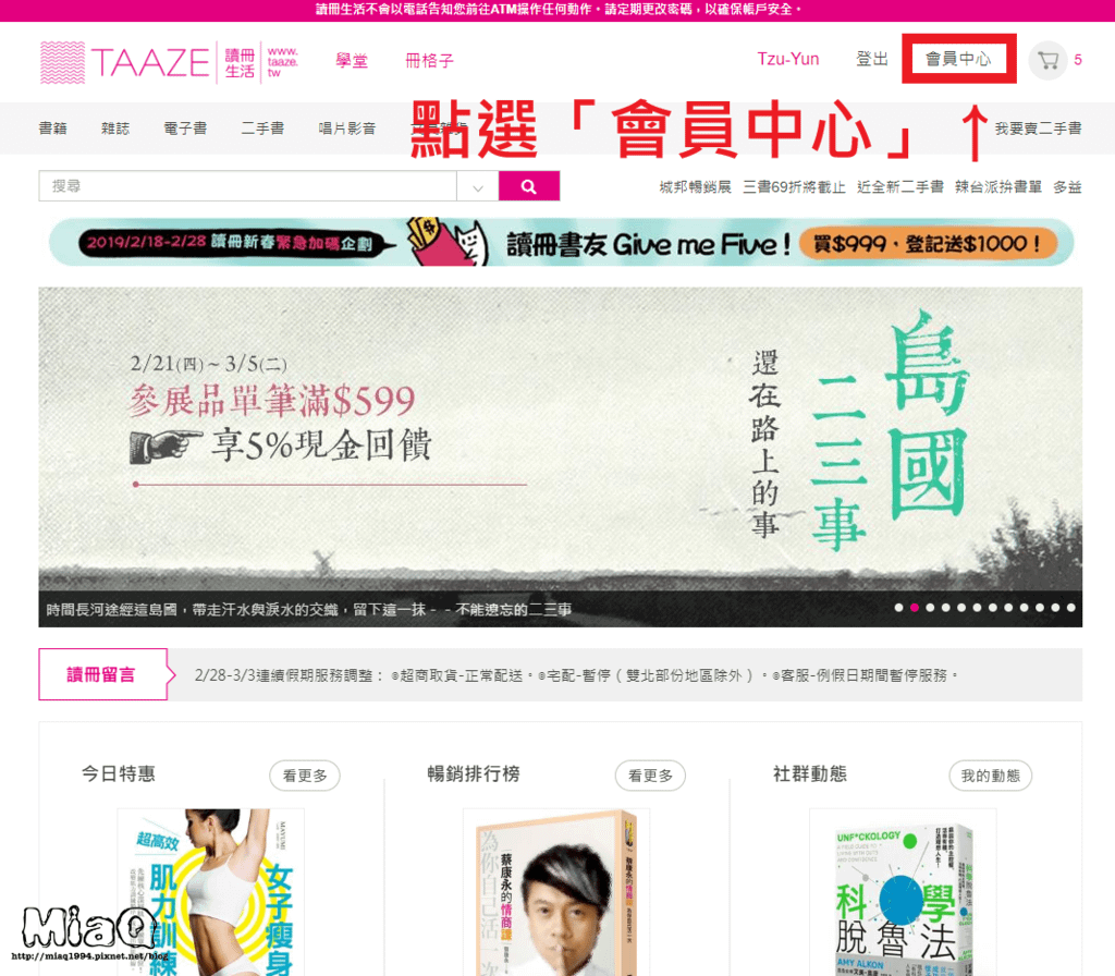 【二手書寄賣】TAAZE讀冊生活｜簡單上手的二手書買賣 將書櫃大掃除一番！ ！ (3).png