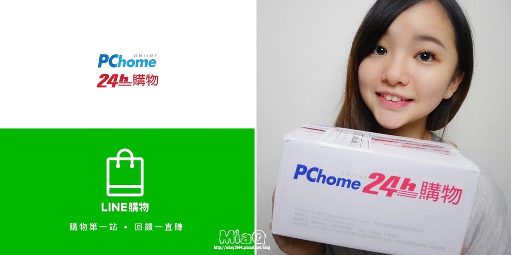 【LINE購物回饋】PChome24h購物，都會上質女人要學會更聰明購物 (18).JPG