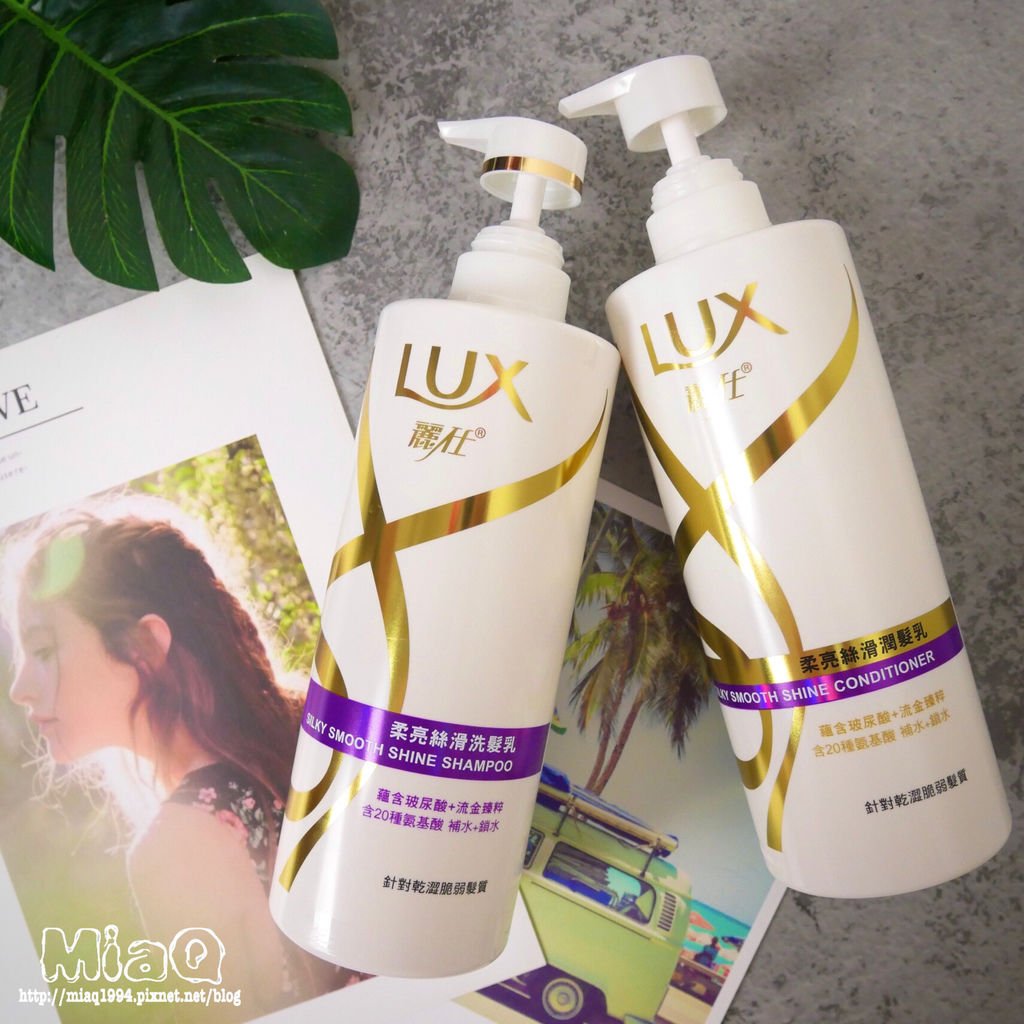 【洗潤髮】乾髮人此生必備！LUX髮界奇蹟水(柔亮絲滑)，讓秀髮自帶蘋果光，享受一梳到底的絲滑柔順髮 (4).JPG