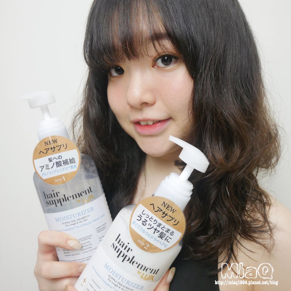 【洗護髮】秀髮「輕、潤、彈」的秘密！LUX Hair Supplement 髮的補給機能飲(膠原蛋白胺基酸洗護髮乳) (24).JPG