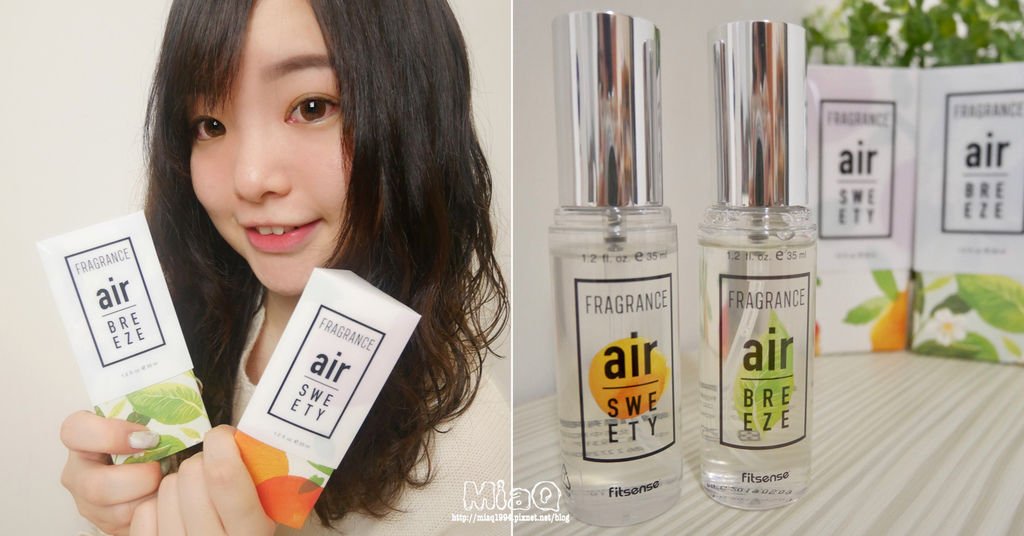 【香氛推薦】Fitsense Air輕香氛去味噴霧｜優雅香氛帶著走！淨化環境異味，讓心情也香香的 (1).JPG