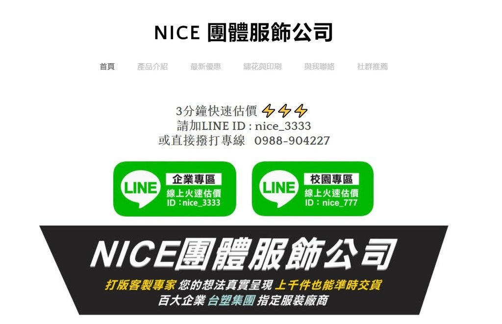 台北團體服訂製推薦｜ND團體服-客製化團體服設計、線上快速估價 (1).jpg