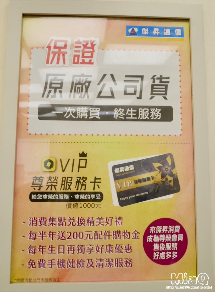 手機哪裡買最划算？通訊行推薦『傑昇通信』｜全台多分店，原廠手機價格市場最低價！ (9).JPG