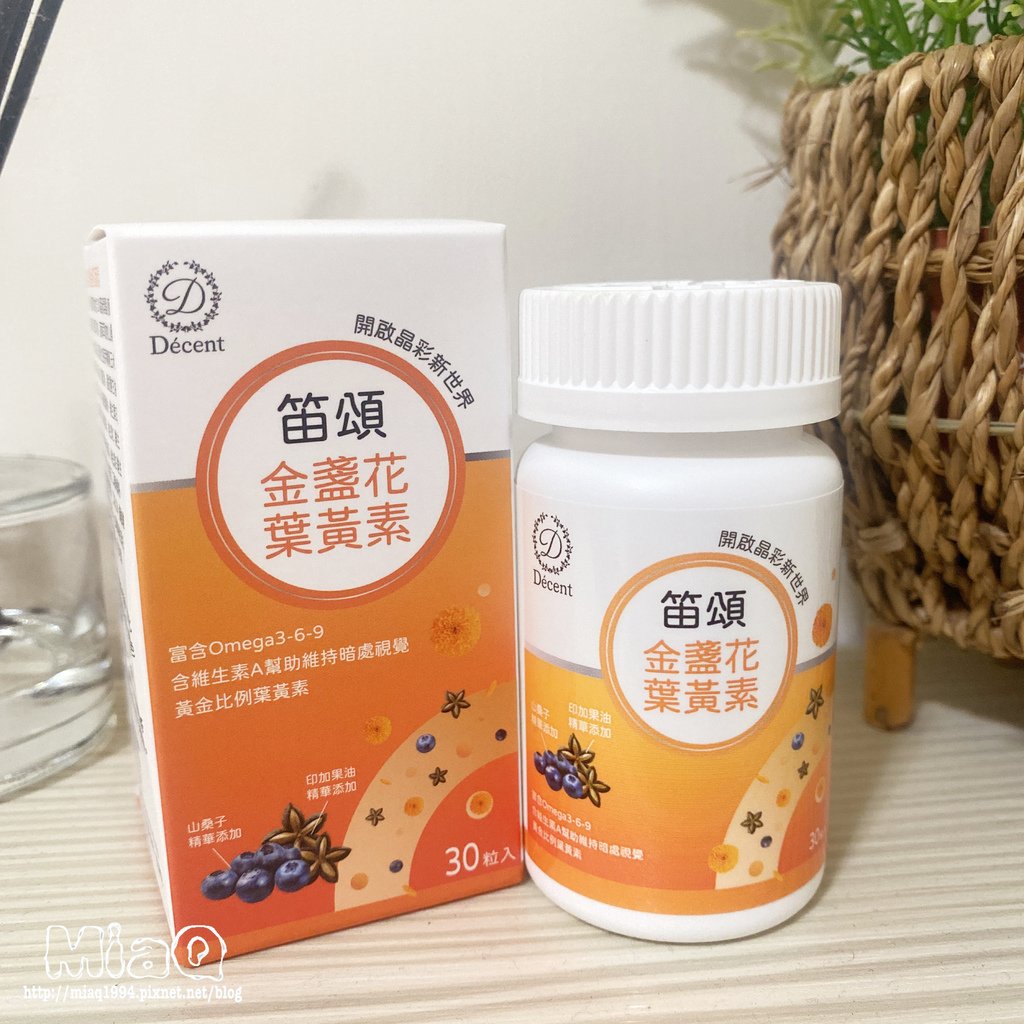 高單位葉黃素哪裡買？高單位葉黃素推薦「笛頌金盞花葉黃素」 (10).JPG