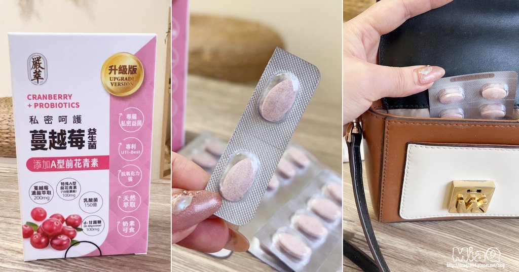 女生私密保健品分享｜嚴萃 蔓越莓益生菌xD甘露糖｜生理期、孕婦皆能食用的益生菌 (1).JPG