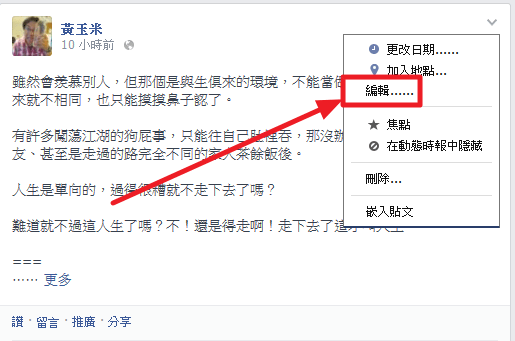 Facebook 新增開放「貼文編輯」功能