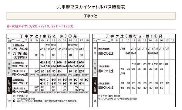 六甲山牧場巴士b01