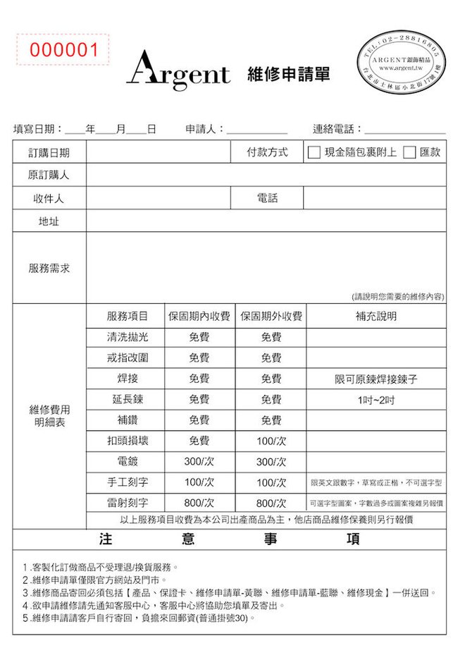 維修單-空白-下載