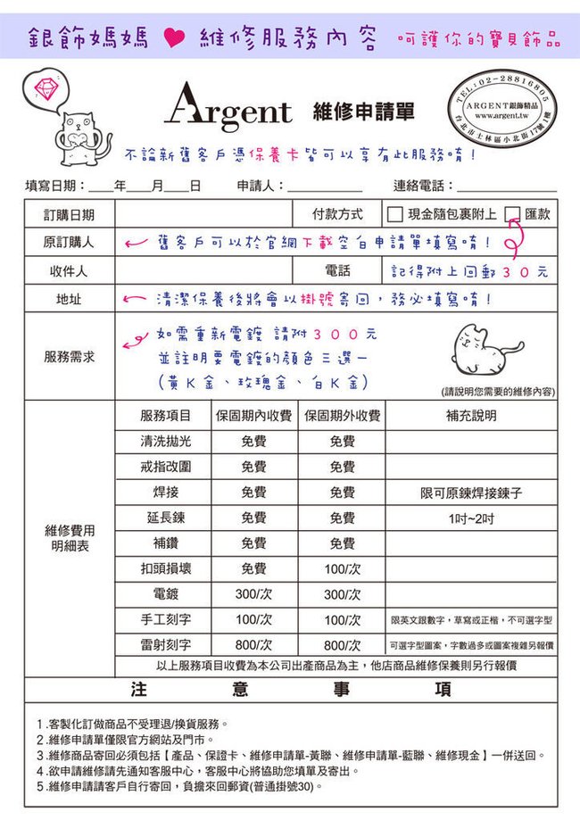 維修單填寫說明