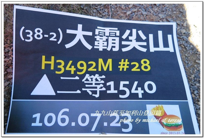 3天2夜加利山百岳行 Day2我們的第48座百岳NO86加利