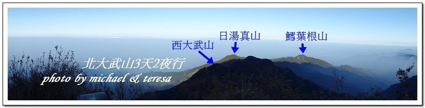 北大武山3天2夜挑戰行 Day3檜谷山莊回程篇