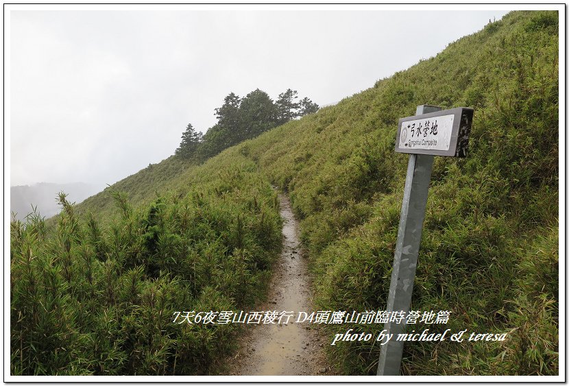 IMG_1405.jpg - 107.07.27雪山西稜D4頭鷹山前臨時營地篇