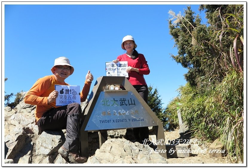 北大武山3天2夜挑戰行 Day2我們的第47座百岳NO90北