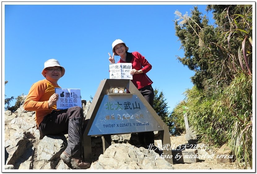 北大武山3天2夜挑戰行 Day2我們的第47座百岳NO90北