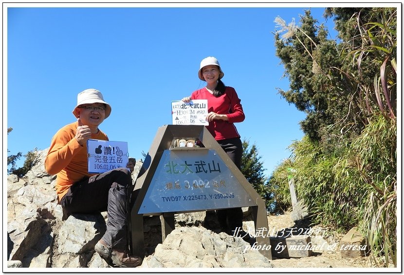 北大武山3天2夜挑戰行 Day2我們的第47座百岳NO90北