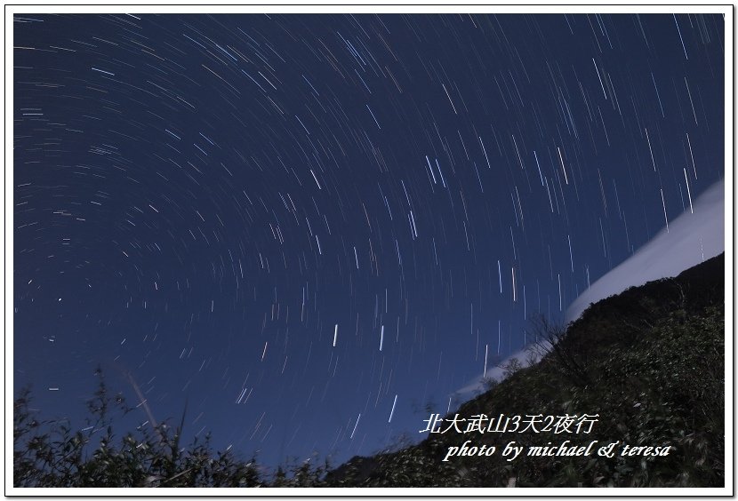 北大武山3天2夜挑戰行 Day2我們的第47座百岳NO90北