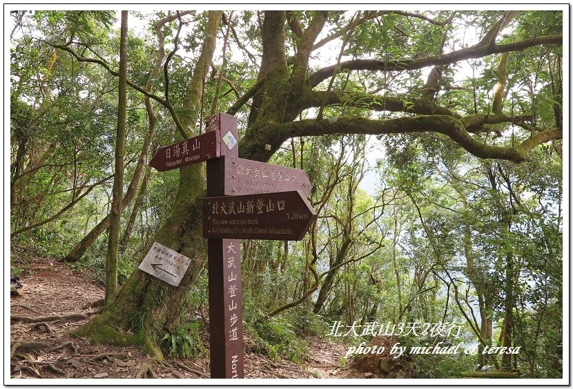 北大武山3天2夜挑戰行 Day1新登山口至檜谷山莊篇