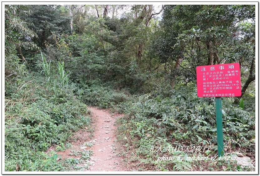 北大武山3天2夜挑戰行 Day1新登山口至檜谷山莊篇