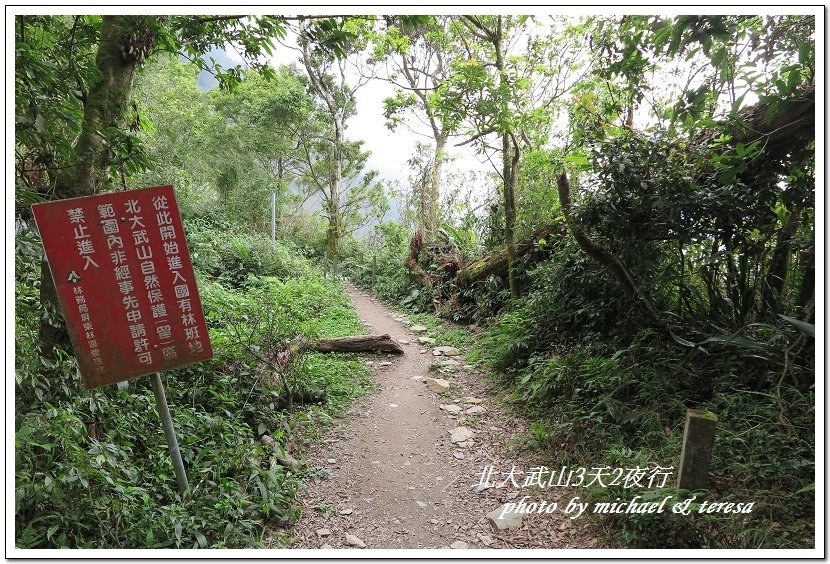 北大武山3天2夜挑戰行 Day1新登山口至檜谷山莊篇