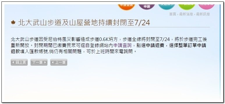 北大武山3天2夜挑戰行行前雜記543、申請及交通篇