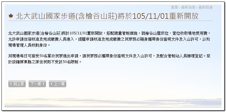 北大武山3天2夜挑戰行行前雜記543、申請及交通篇