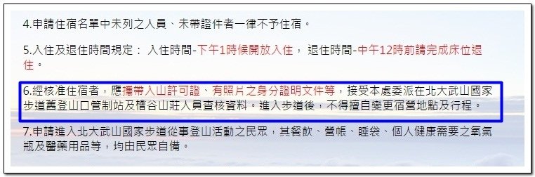 北大武山3天2夜挑戰行行前雜記543、申請及交通篇