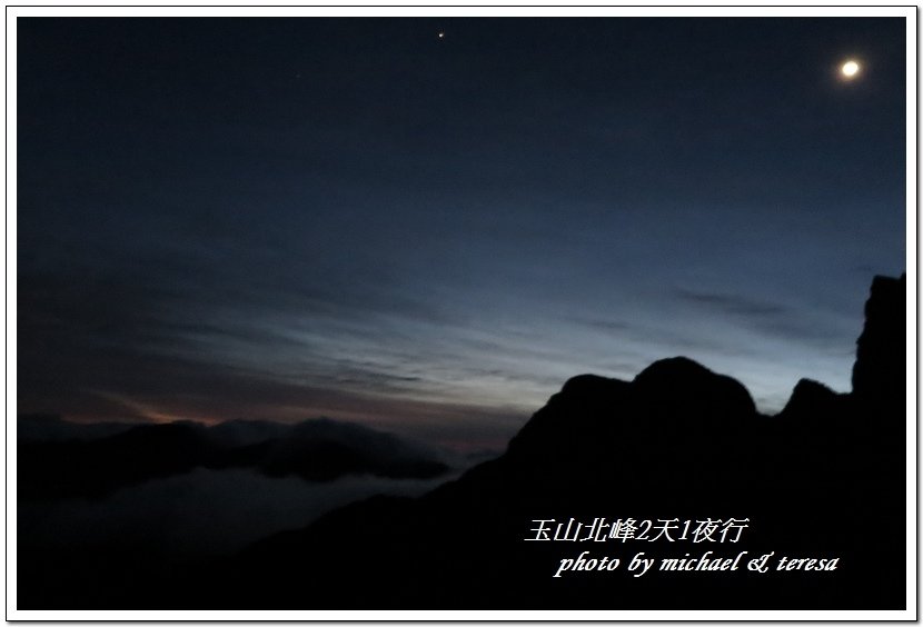 玉山北峰2天1夜行 Day2我們的第29座百岳NO4玉山北峰