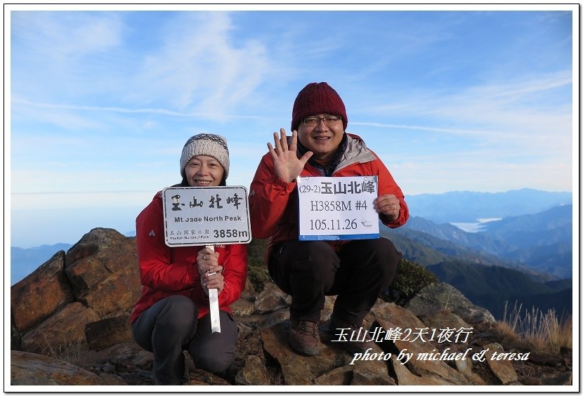 玉山北峰2天1夜行 Day2我們的第29座百岳NO4玉山北峰