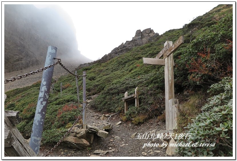玉山北峰2天1夜行 Day2我們的第29座百岳NO4玉山北峰