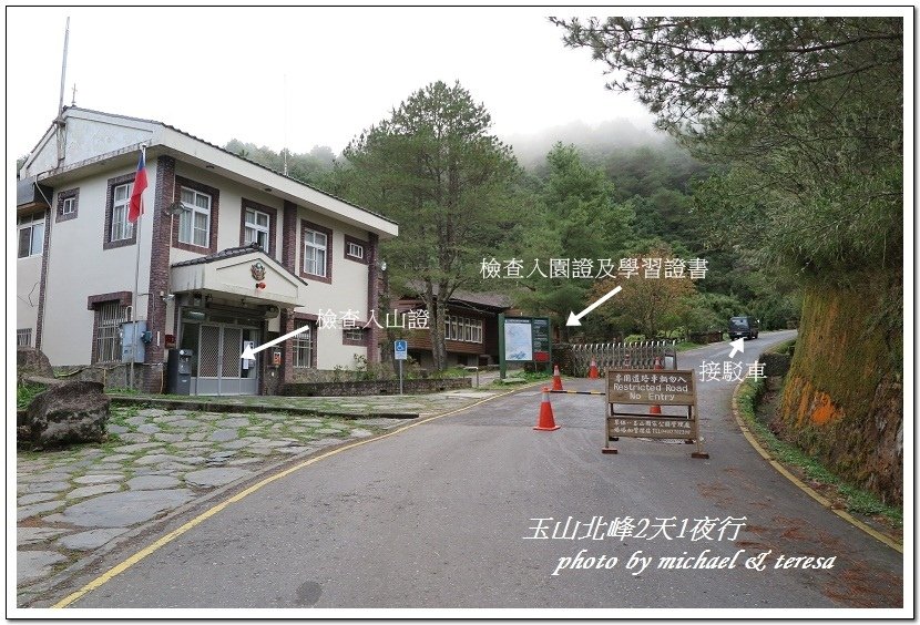 玉山北峰2天1夜行 Day1登山口至排雲山莊篇