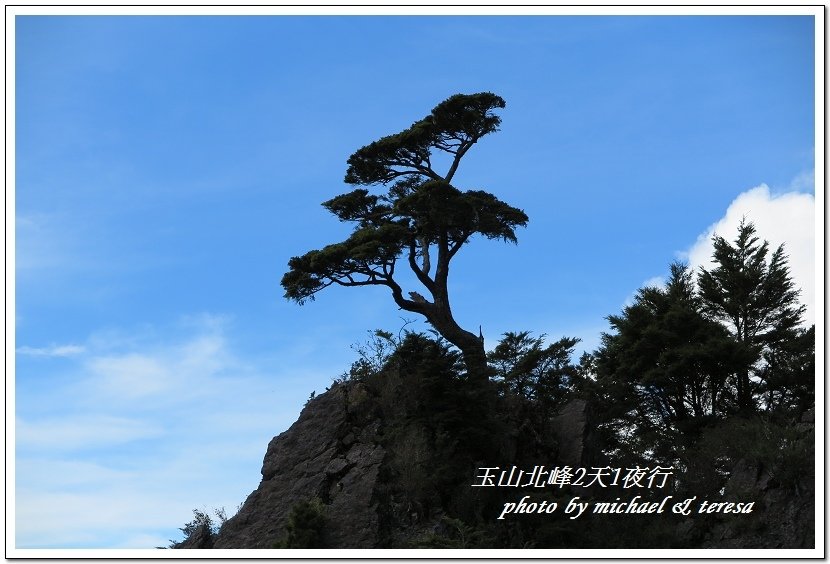 玉山北峰2天1夜行 Day1登山口至排雲山莊篇