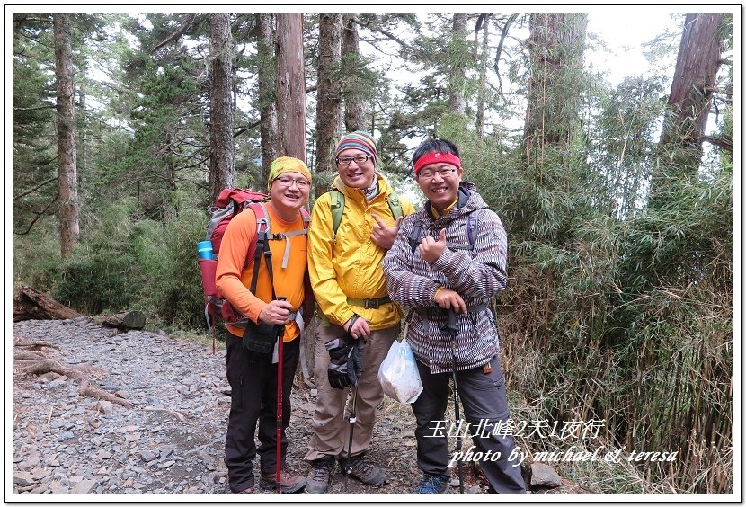 玉山北峰2天1夜行 Day1登山口至排雲山莊篇