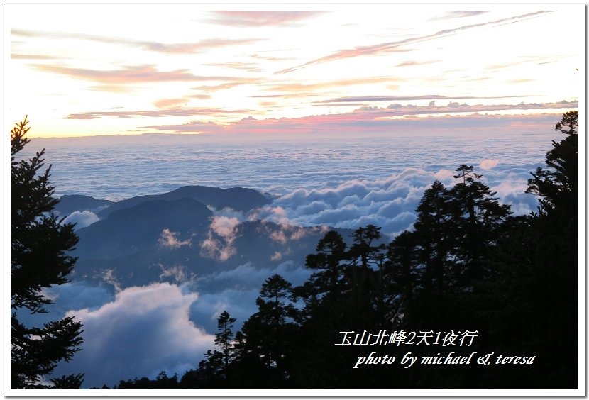 玉山北峰2天1夜行 Day1登山口至排雲山莊篇