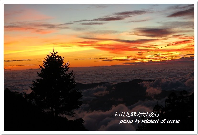 玉山北峰2天1夜行 Day1登山口至排雲山莊篇