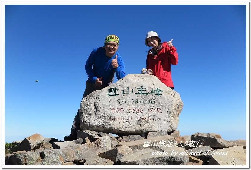 雪山翠池3天2夜挑戰行我們的第12座百岳NO2雪山主峰第2次