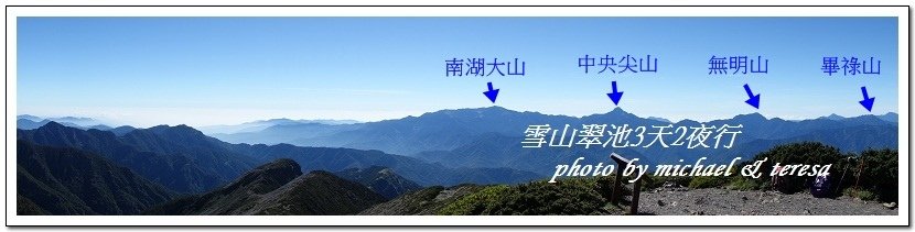 雪山翠池3天2夜挑戰行我們的第12座百岳NO2雪山主峰第2次