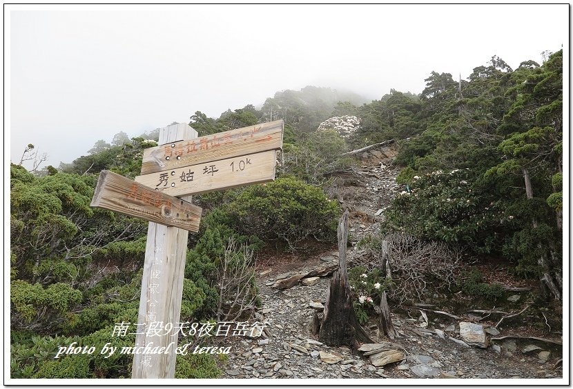 南二段9天8夜百岳行 Day7我們的第45座百岳NO6秀姑巒