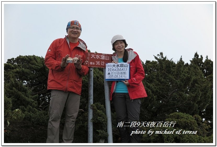 南二段9天8夜百岳行 Day7我們的第44座百岳NO13大水