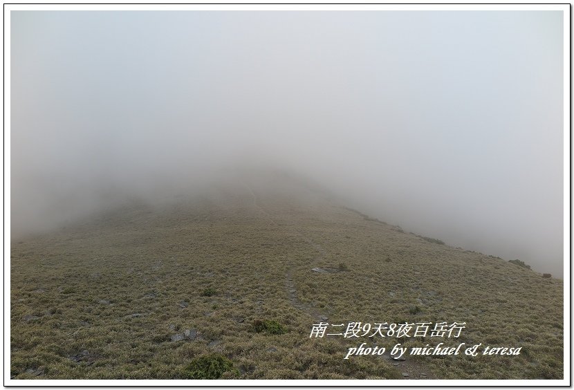 南二段9天8夜百岳行 Day6南大水窟山及大水窟山屋篇